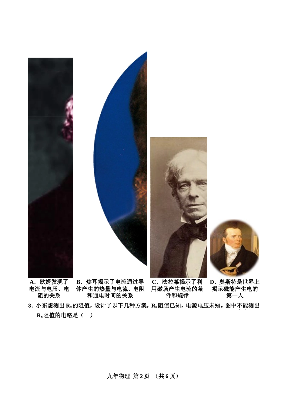 哈尔滨市香坊区2015-2016年九年级物理卷_第2页