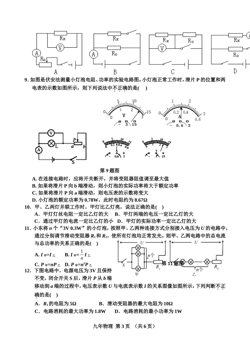 哈尔滨市香坊区2015-2016年九年级物理卷_第3页