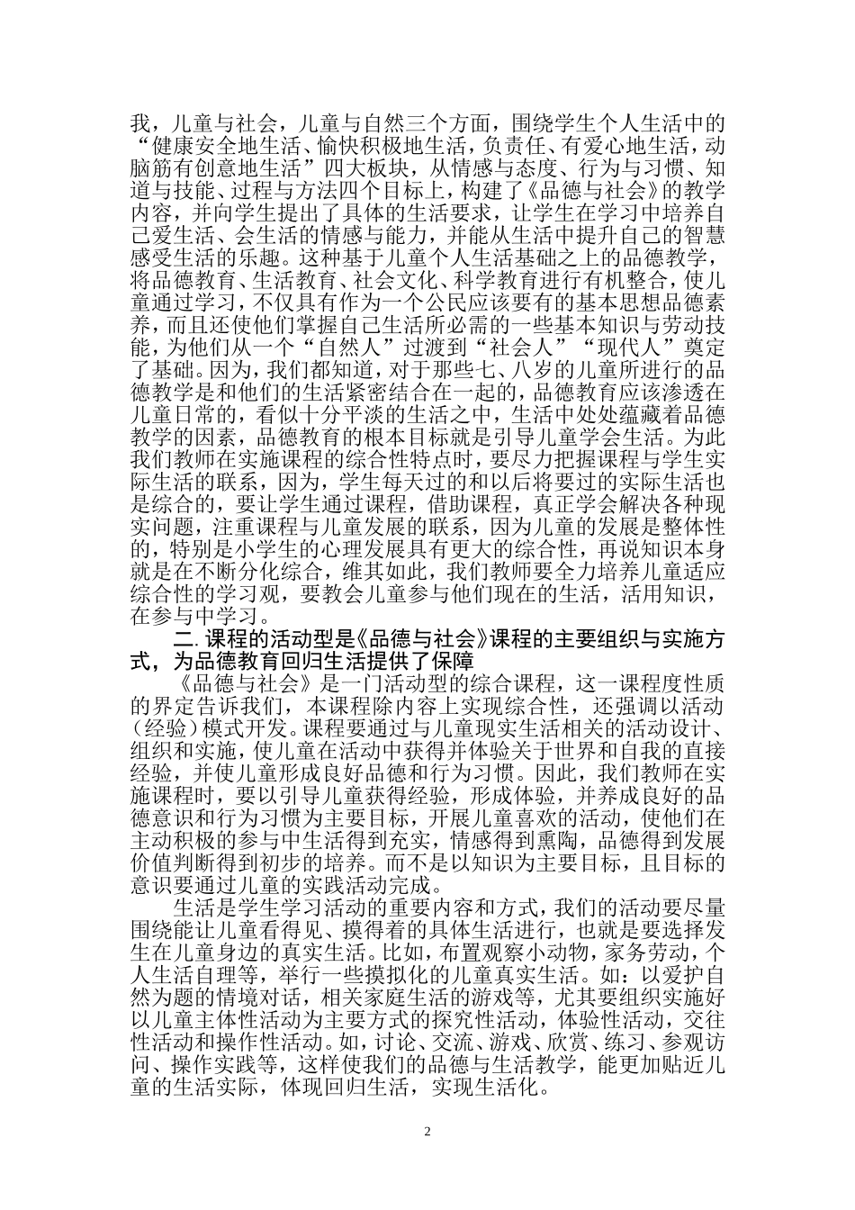 品德教育须根植于生活中_第2页