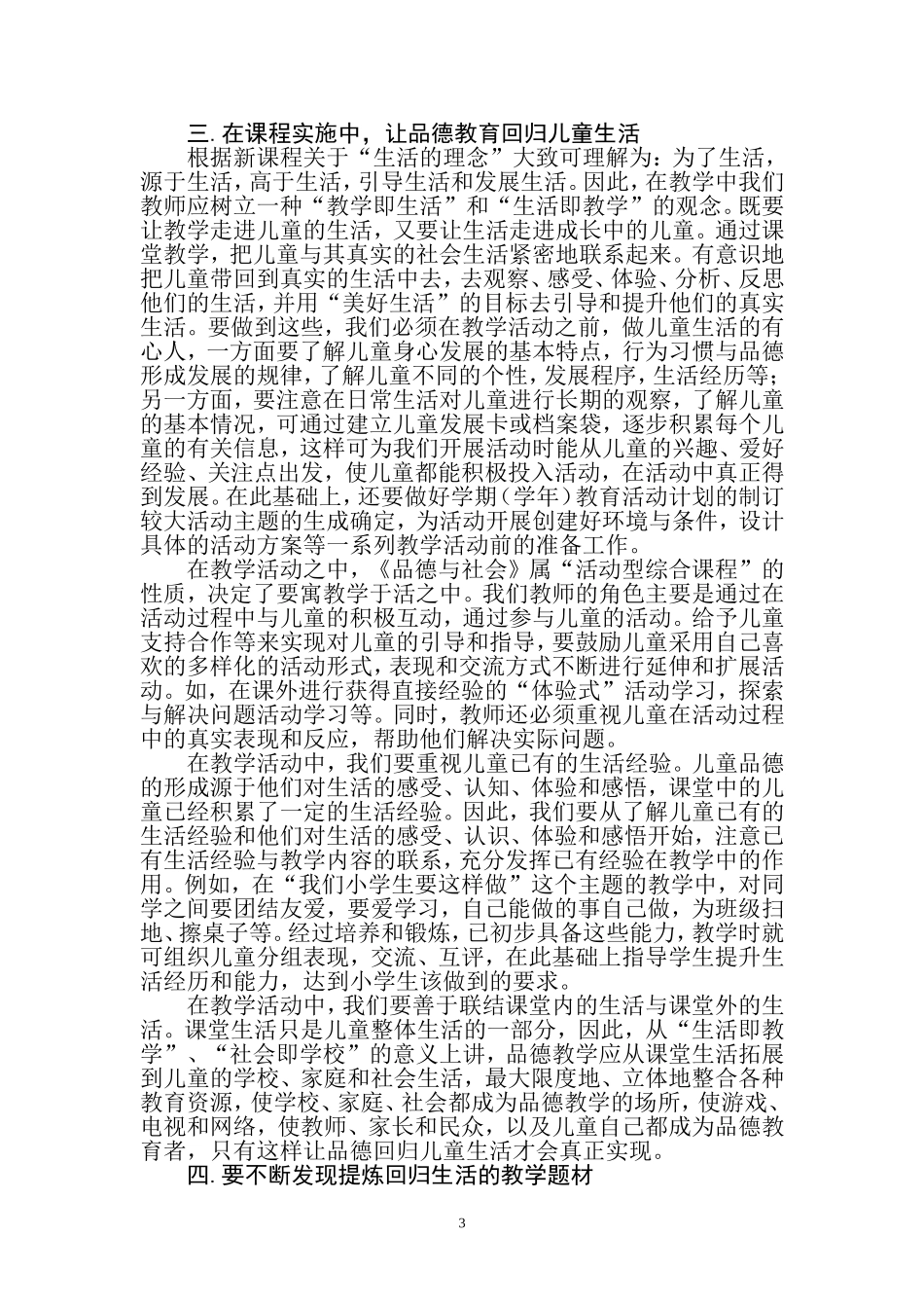 品德教育须根植于生活中_第3页