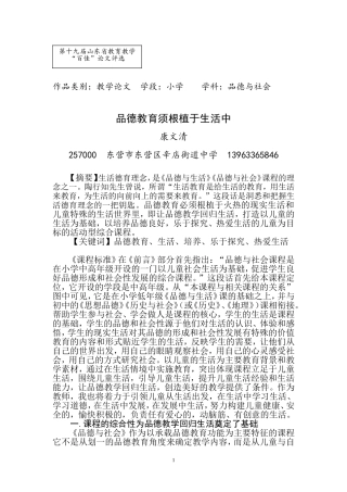 品德教育须根植于生活中