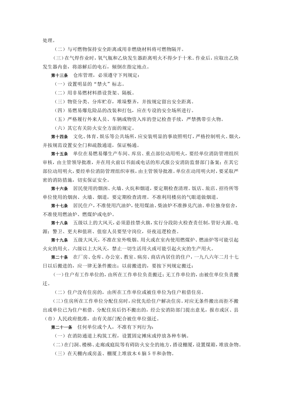 哈尔滨市消防管理办法_第2页