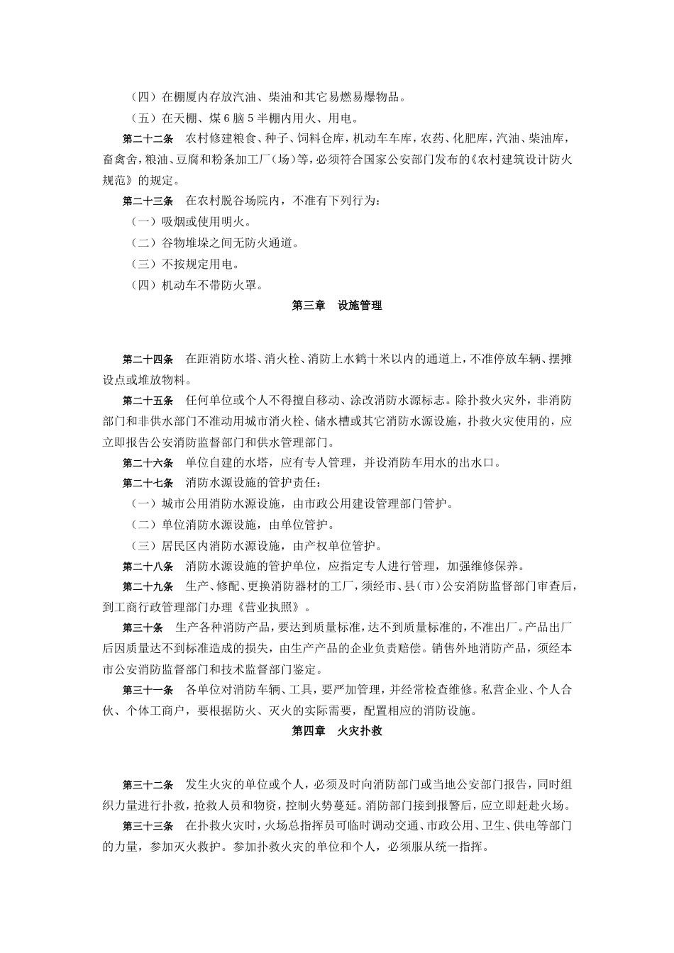 哈尔滨市消防管理办法_第3页