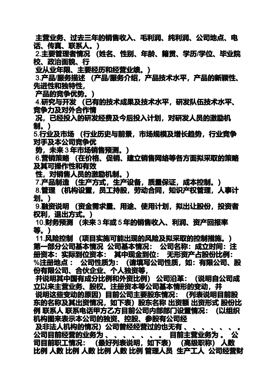 商务合作意向书模板_第3页