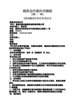 商务合作意向书模板