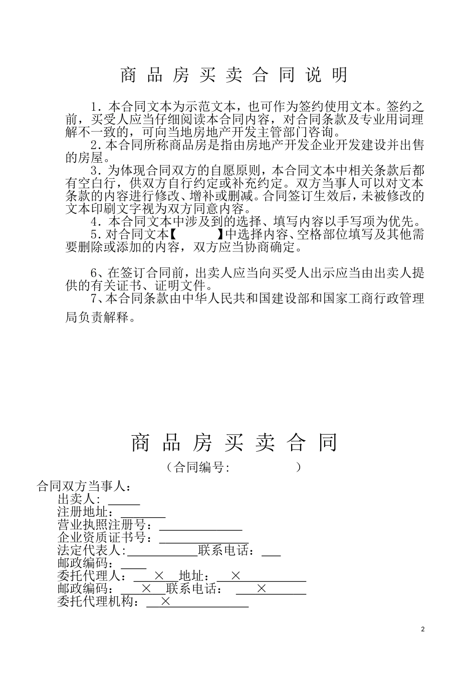 商品房买卖合同(别墅)_第2页