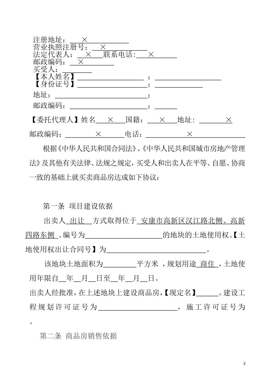 商品房买卖合同(别墅)_第3页