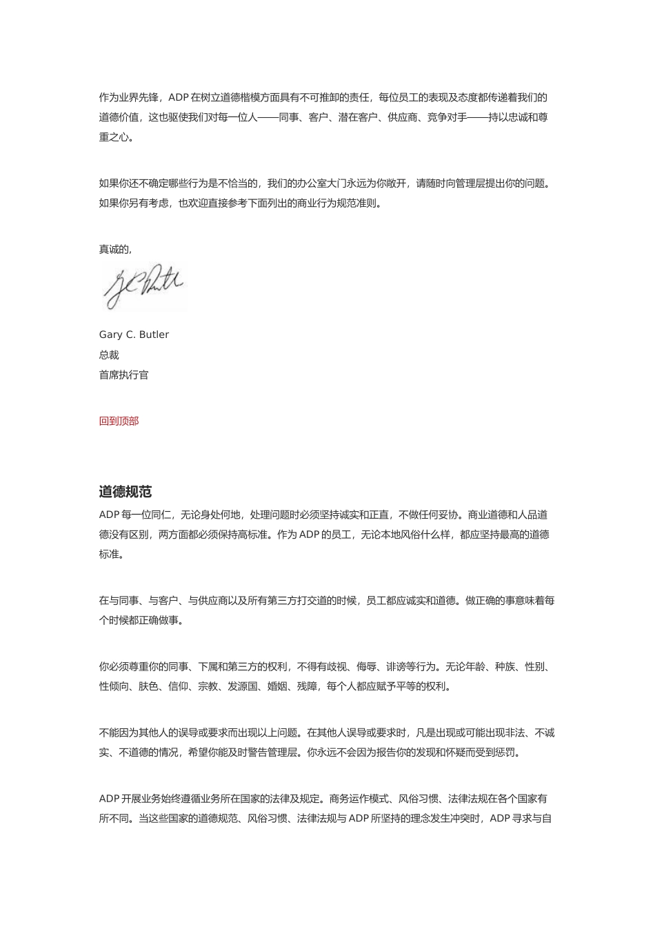 商业道德行为规范_第2页