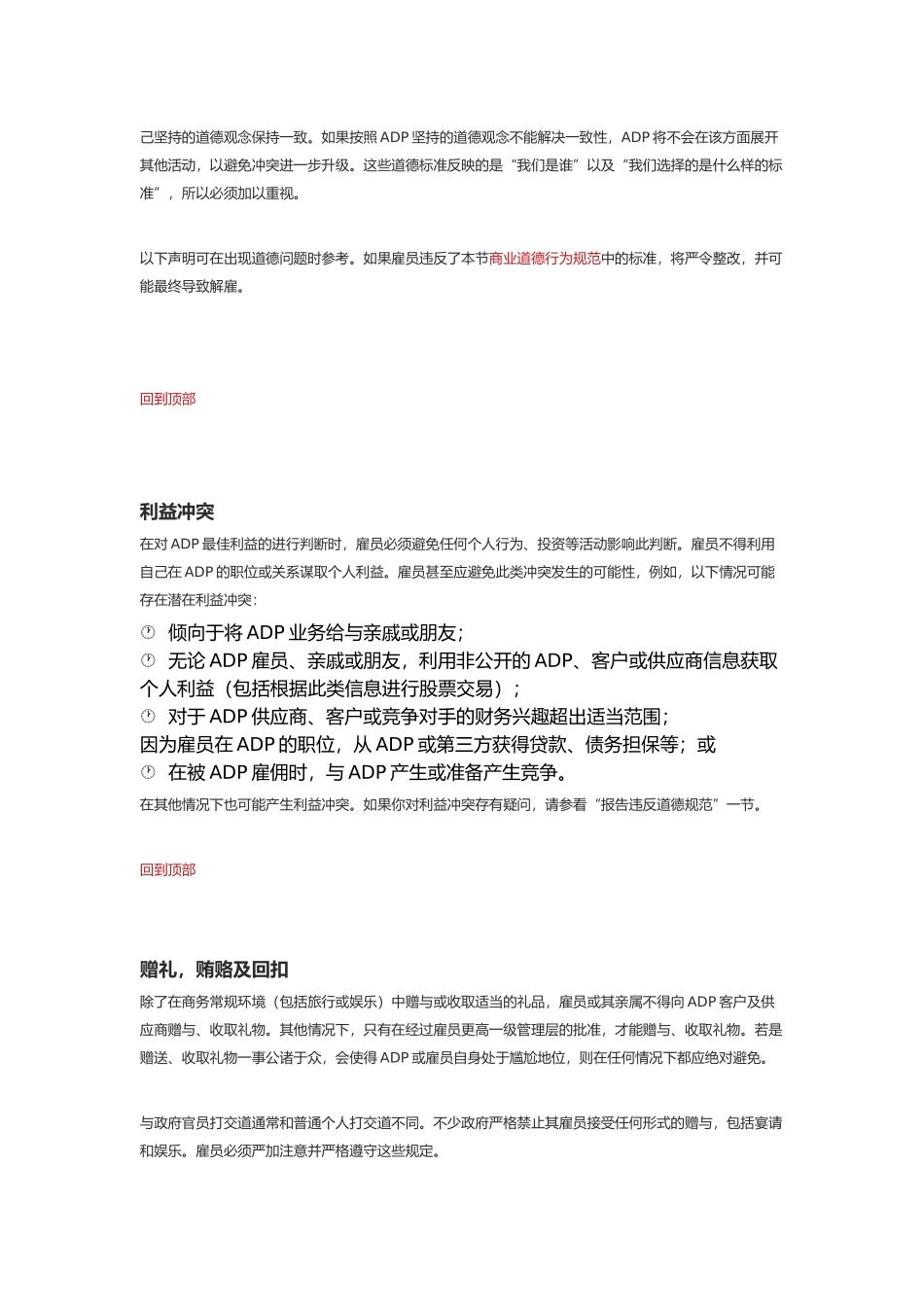 商业道德行为规范_第3页