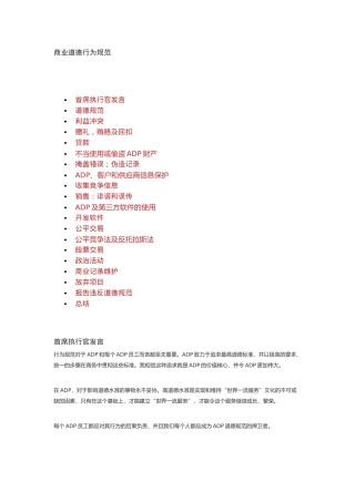 商业道德行为规范