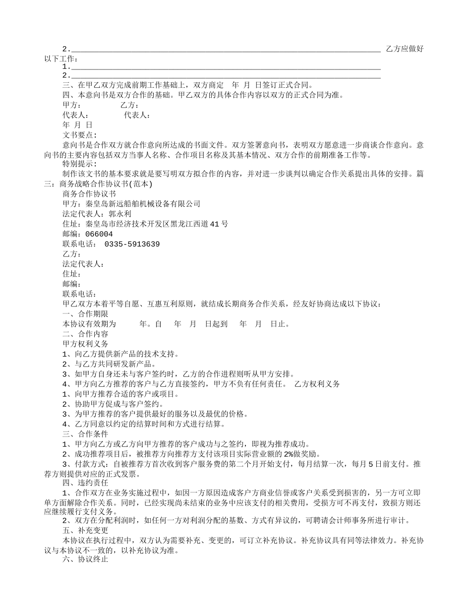 商务合作意向书模板模板_第3页