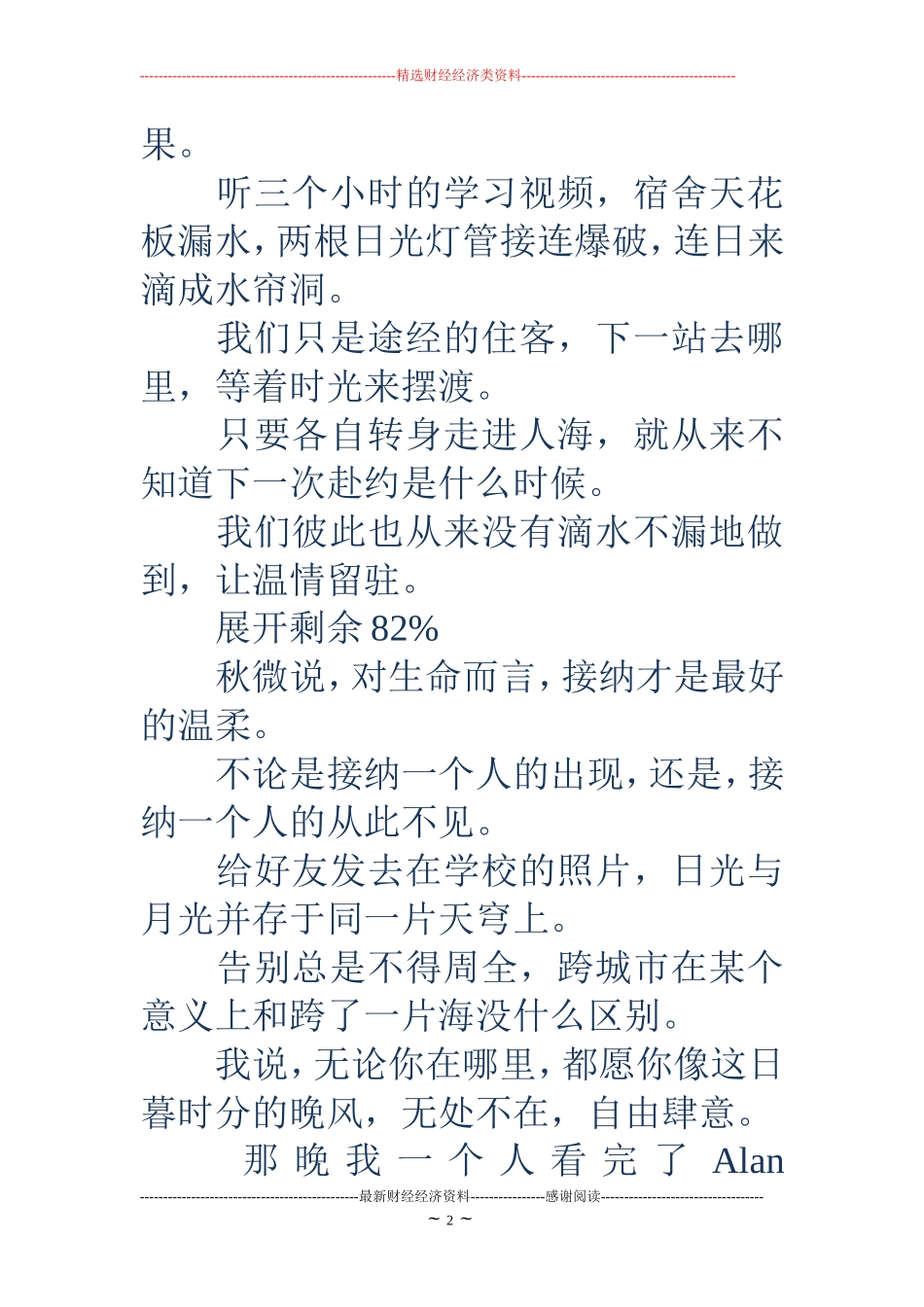 唯一的信仰-热爱曾是唯一的信仰_第2页