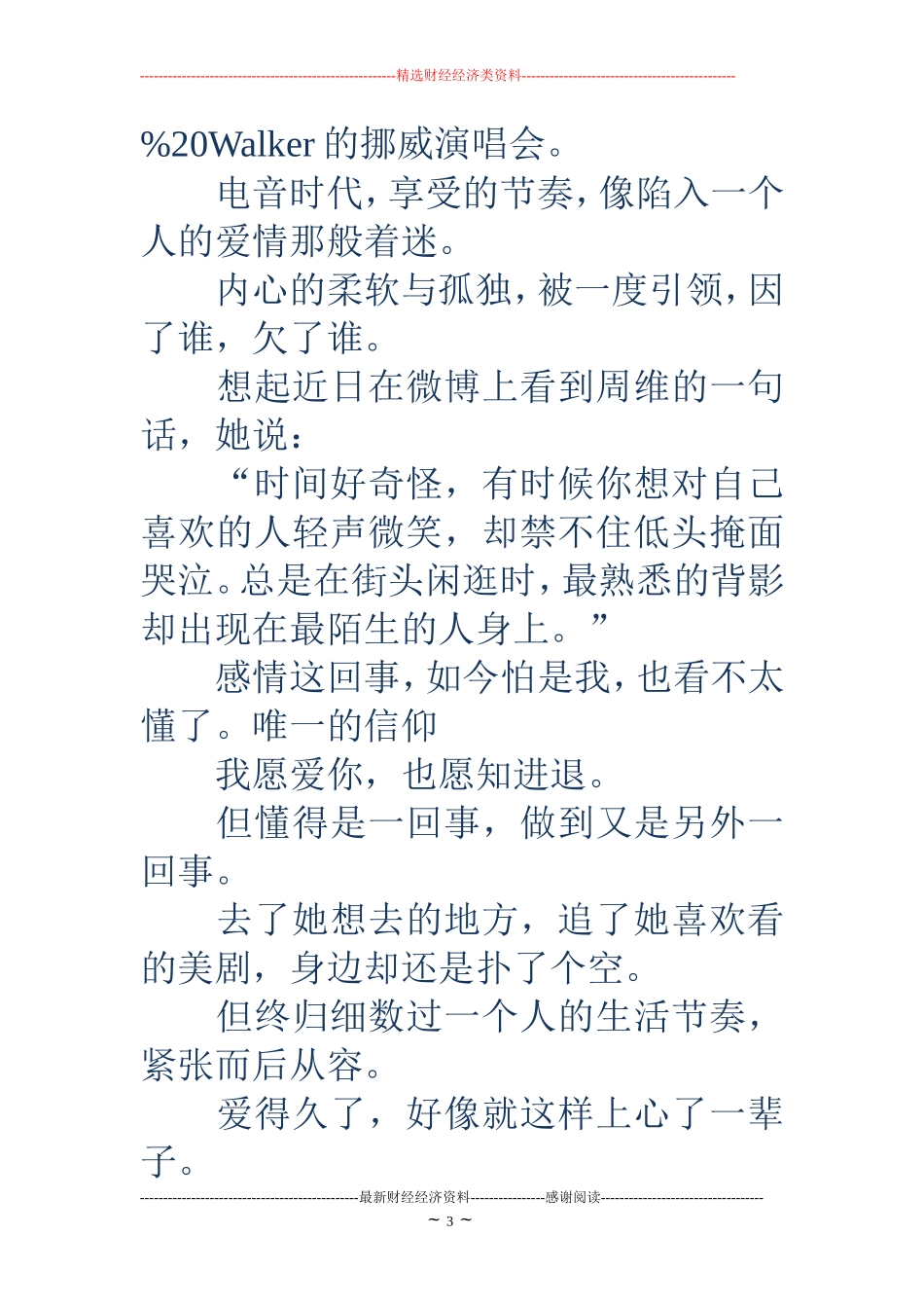 唯一的信仰-热爱曾是唯一的信仰_第3页