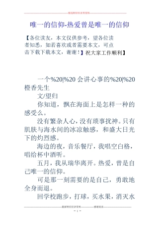 唯一的信仰-热爱曾是唯一的信仰