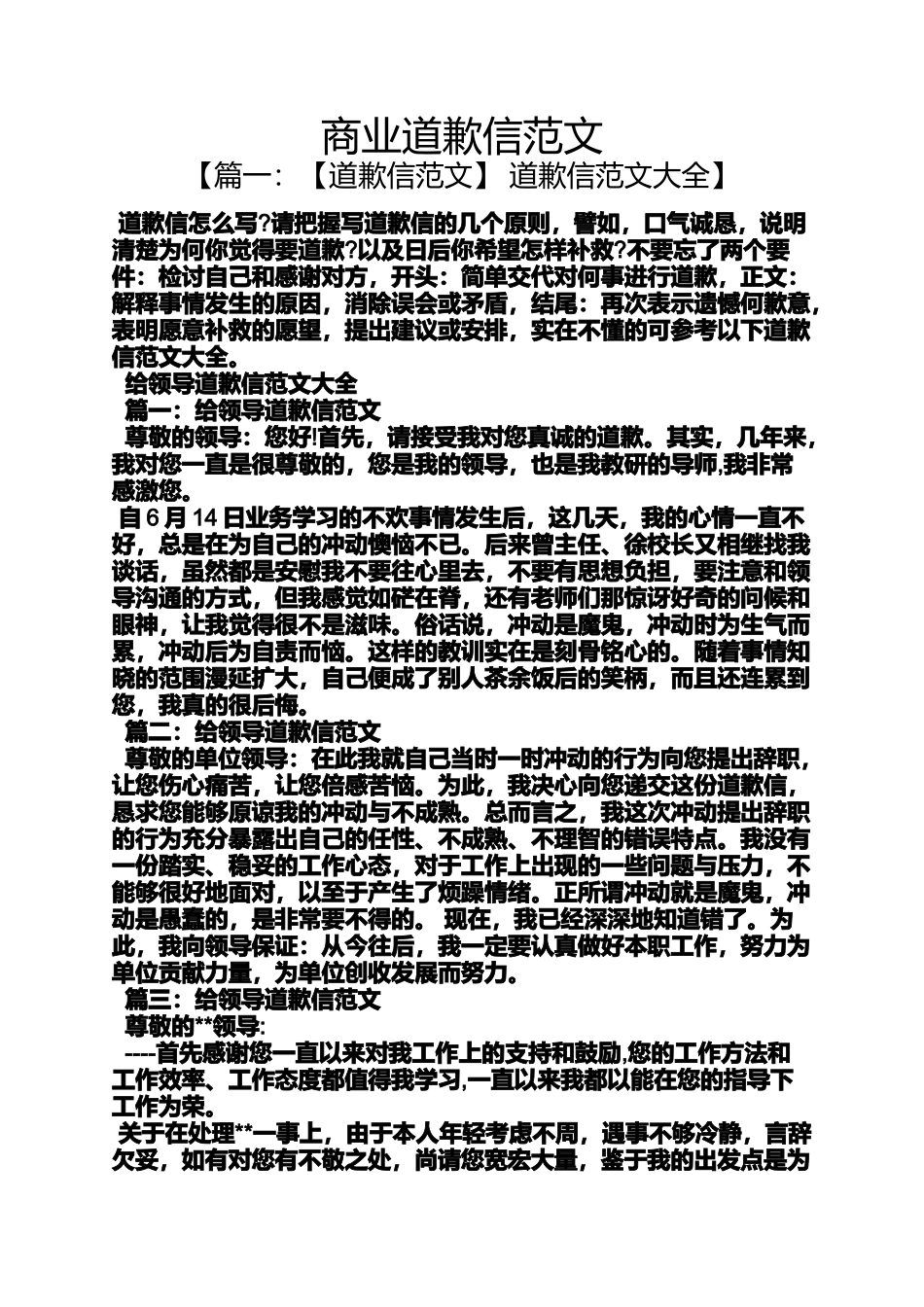 商业道歉信范文_第1页