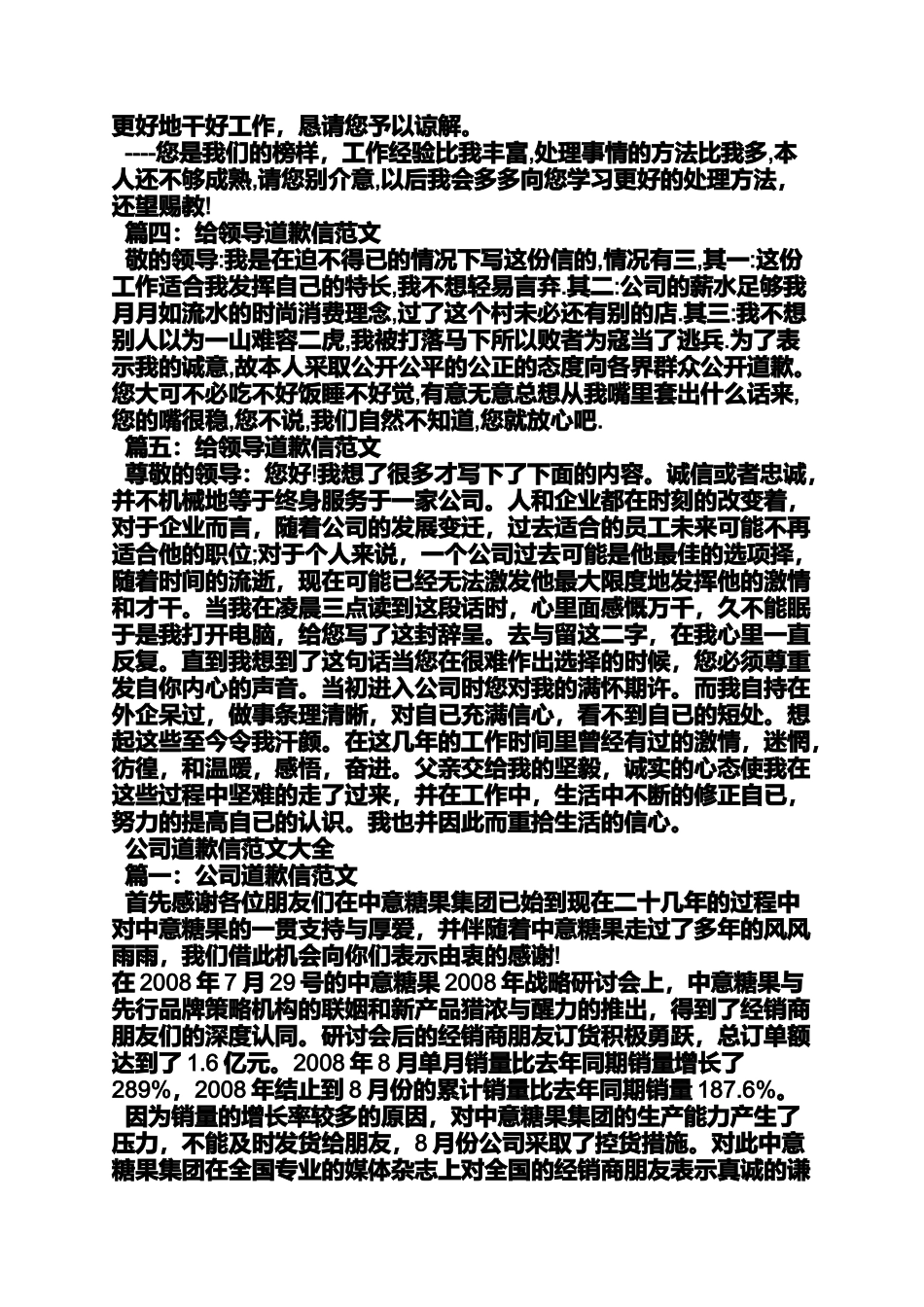 商业道歉信范文_第2页
