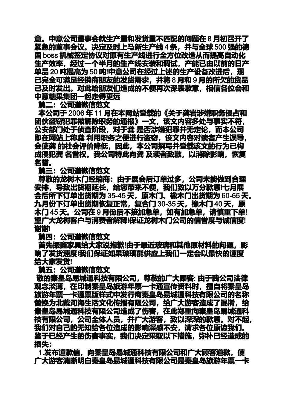 商业道歉信范文_第3页