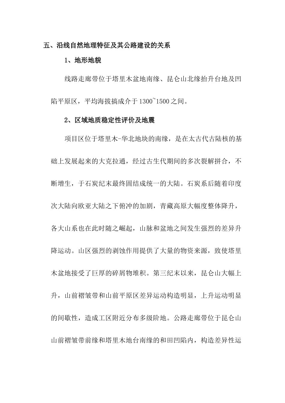 和田地区地形地貌水温概况-1_第1页