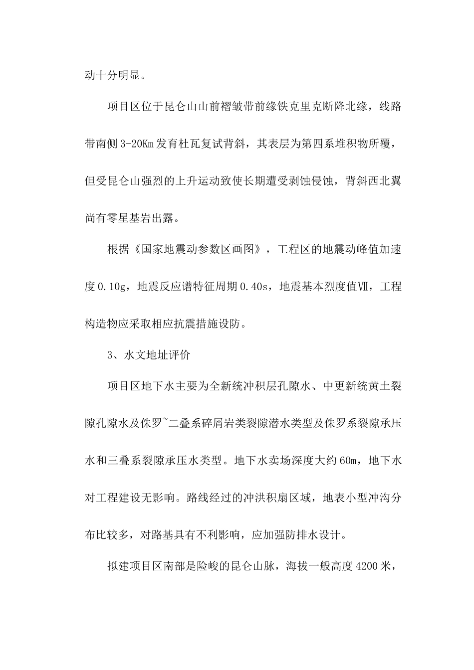 和田地区地形地貌水温概况-1_第2页