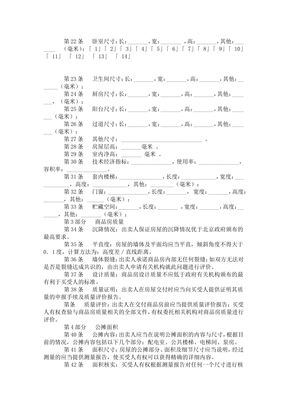 商品房买卖合同(九)-合同范本模板_第2页