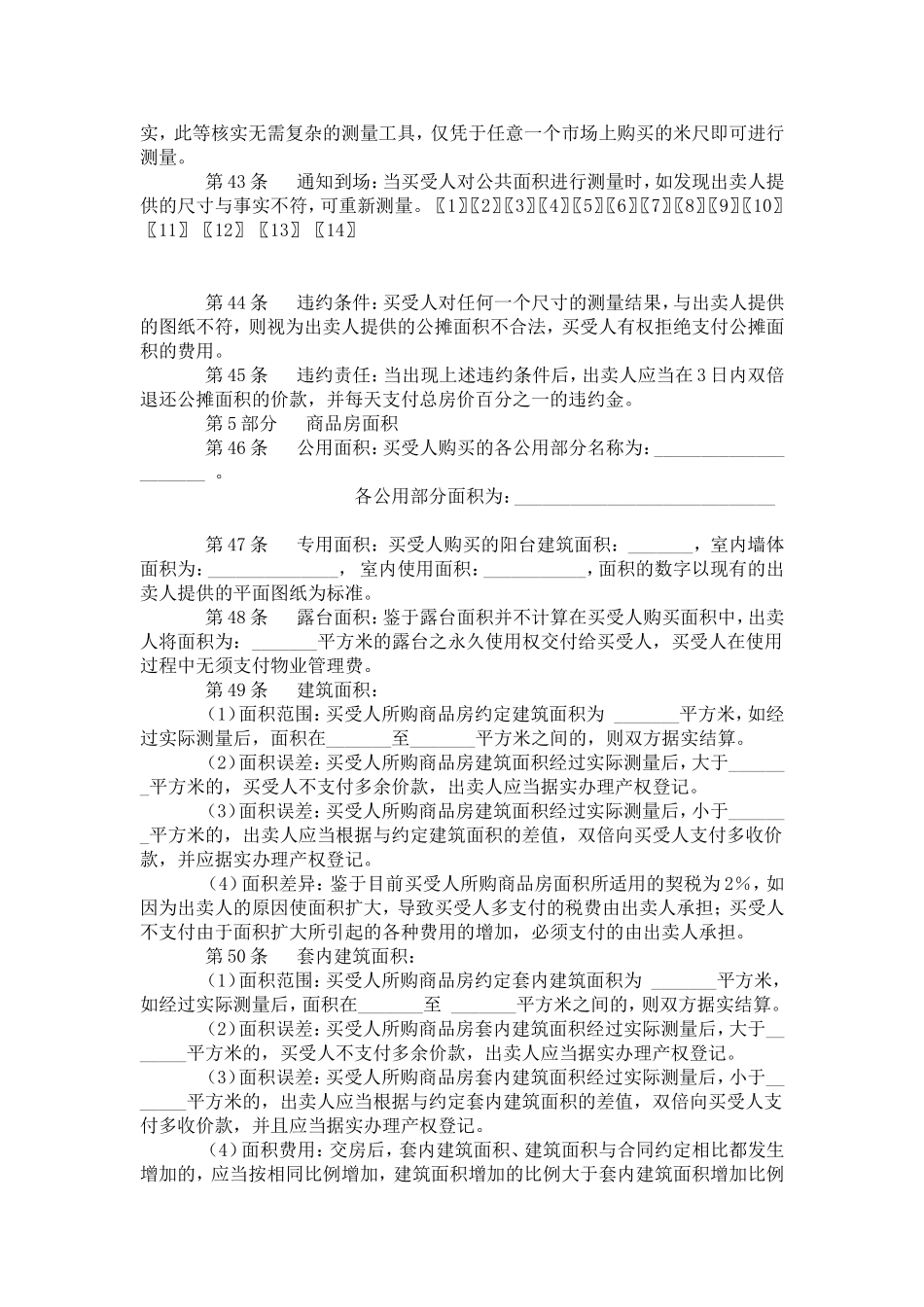 商品房买卖合同(九)-合同范本模板_第3页