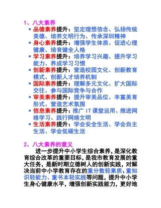 品德素养提升