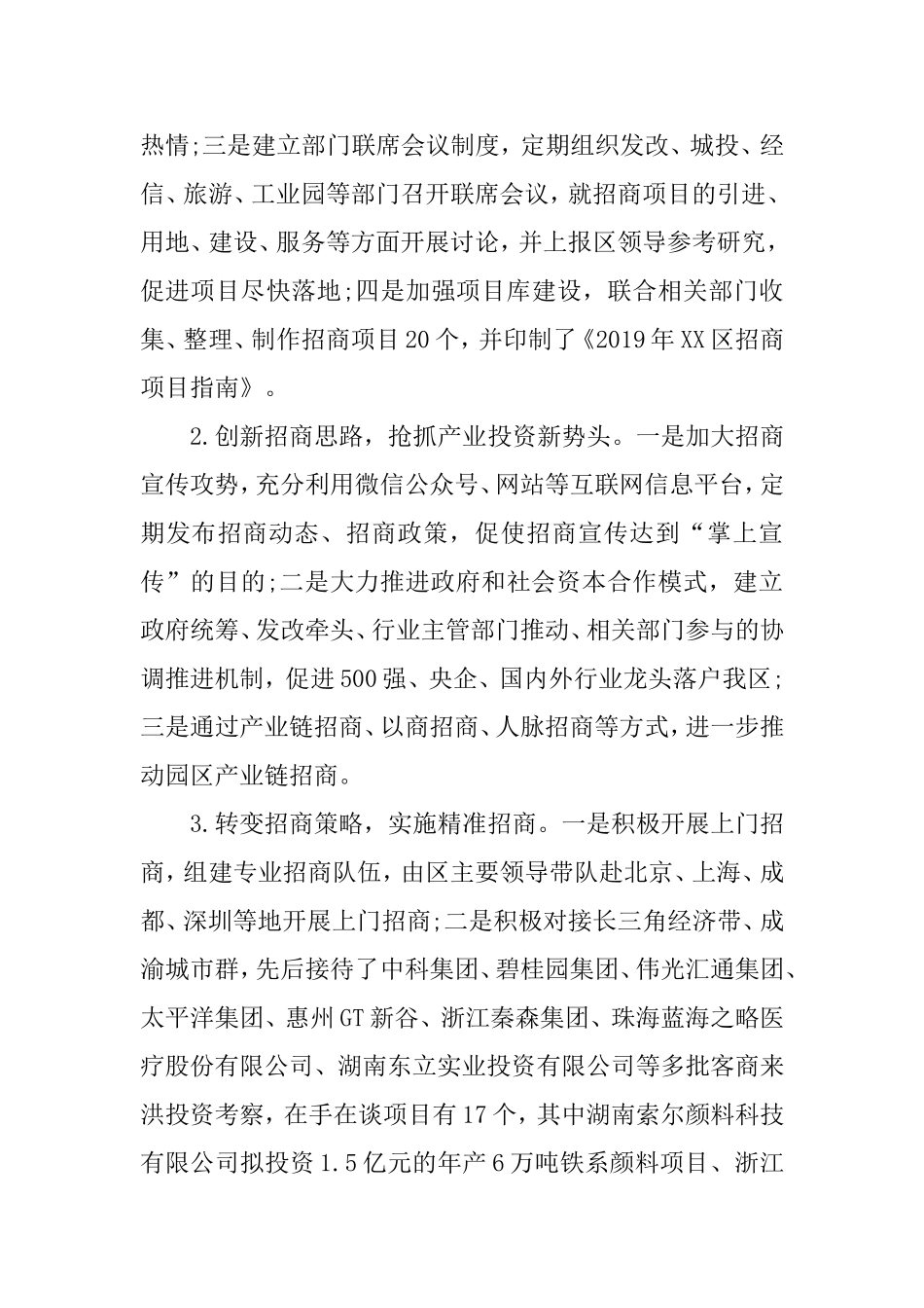 商务和粮食局2019年上半年工作总结及下半年工作计划_第3页