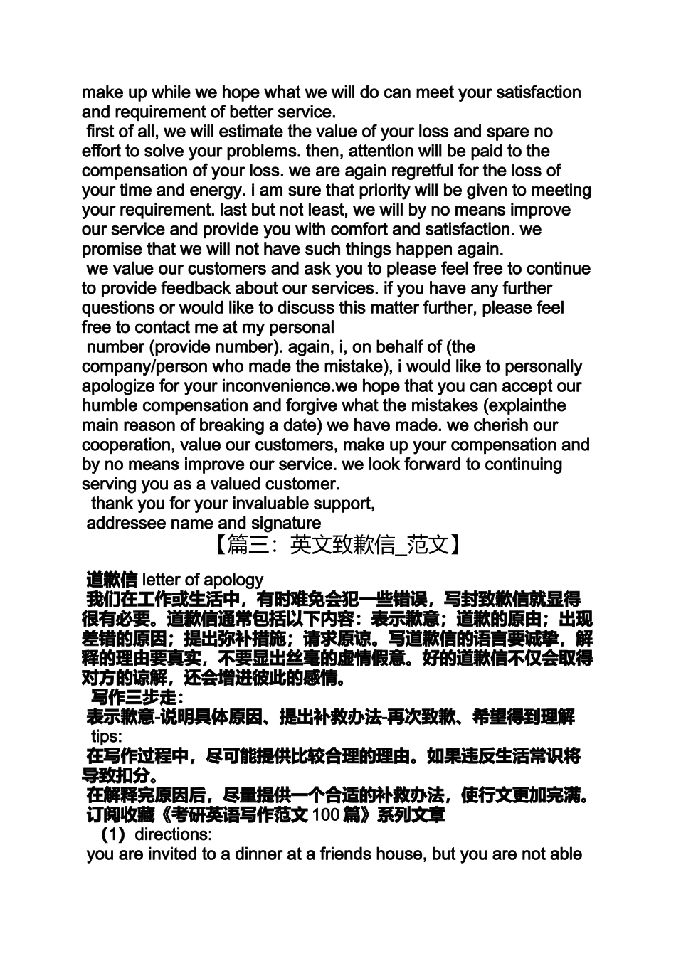 商业道歉信英文_第2页