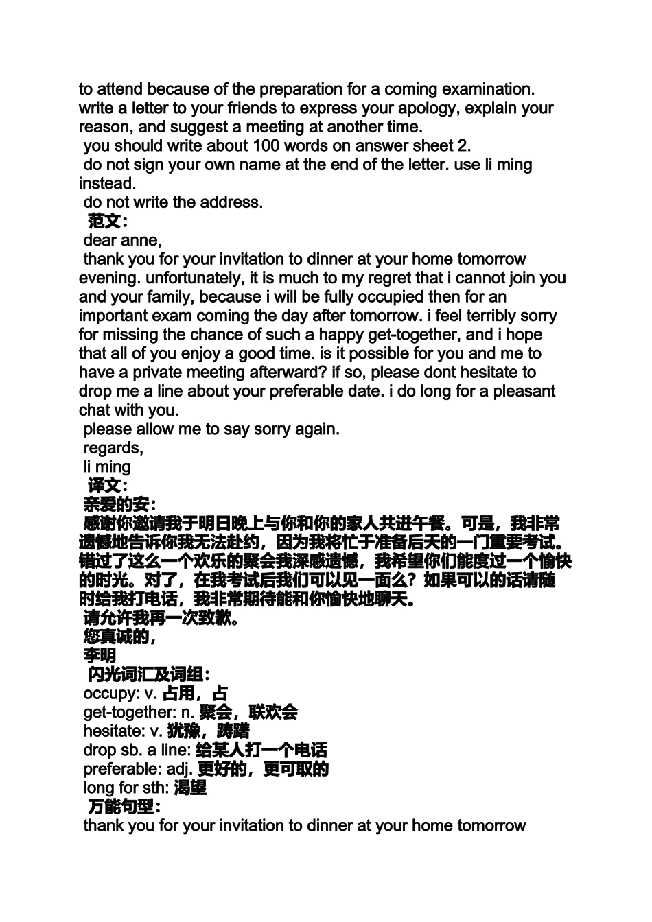 商业道歉信英文_第3页