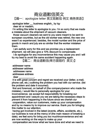 商业道歉信英文