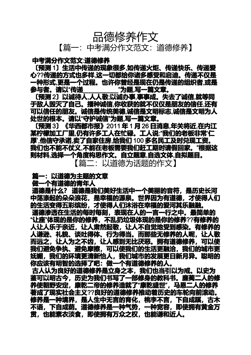 品德修养作文_第1页