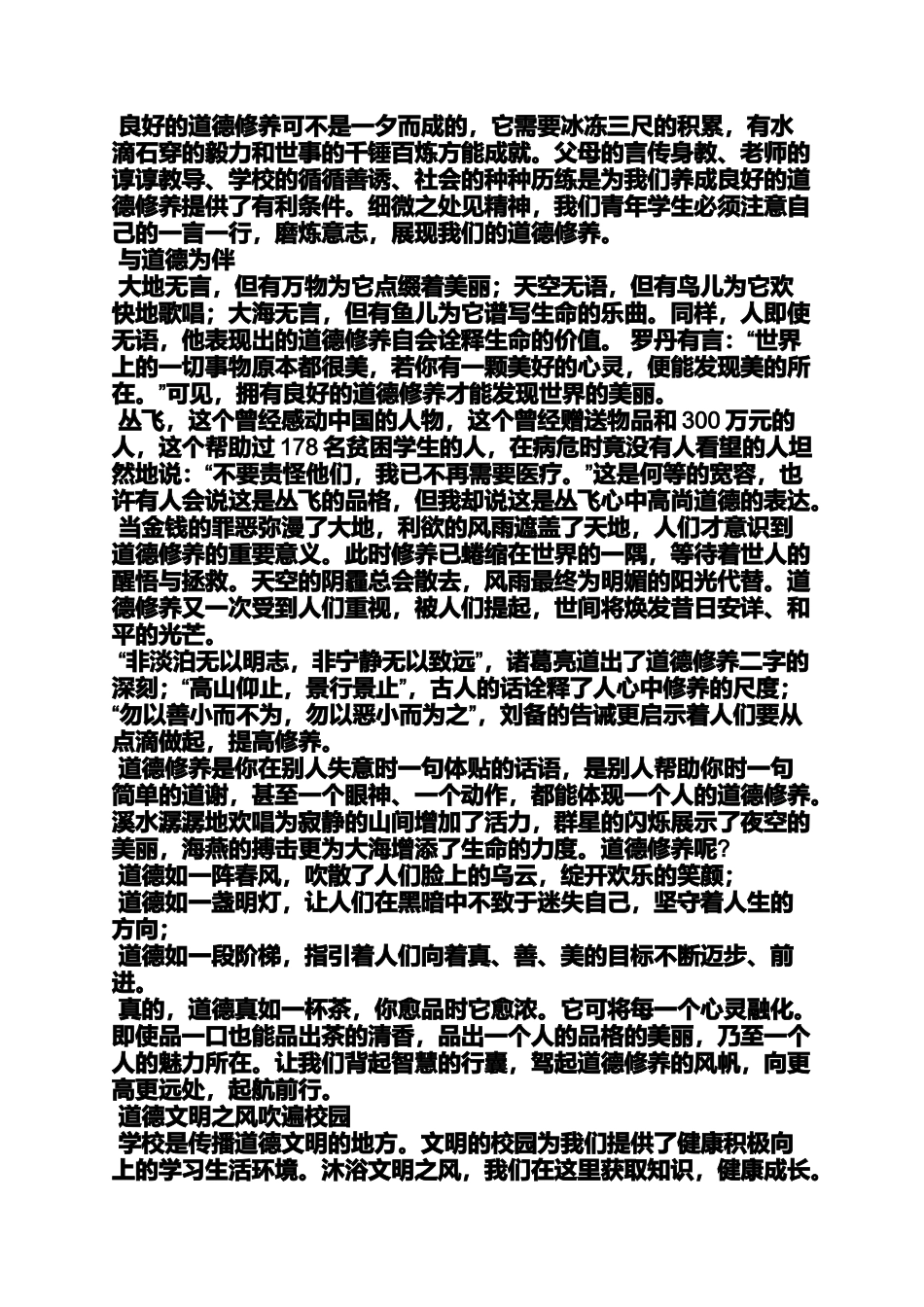 品德修养作文_第2页