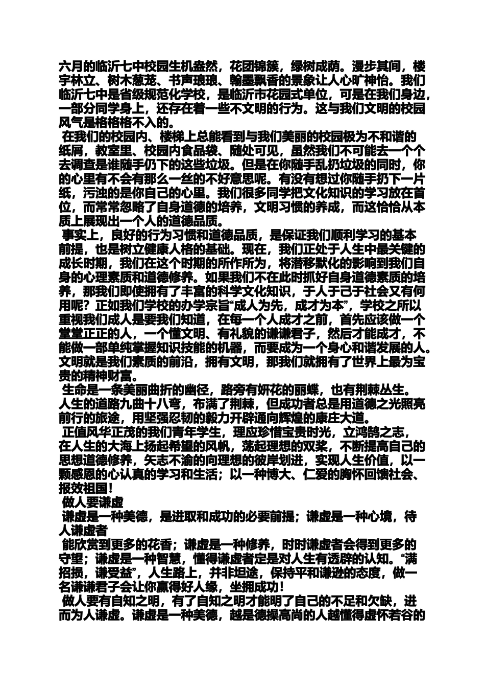 品德修养作文_第3页