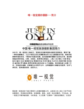 唯一视觉·全球旅拍婚纱摄影---简介