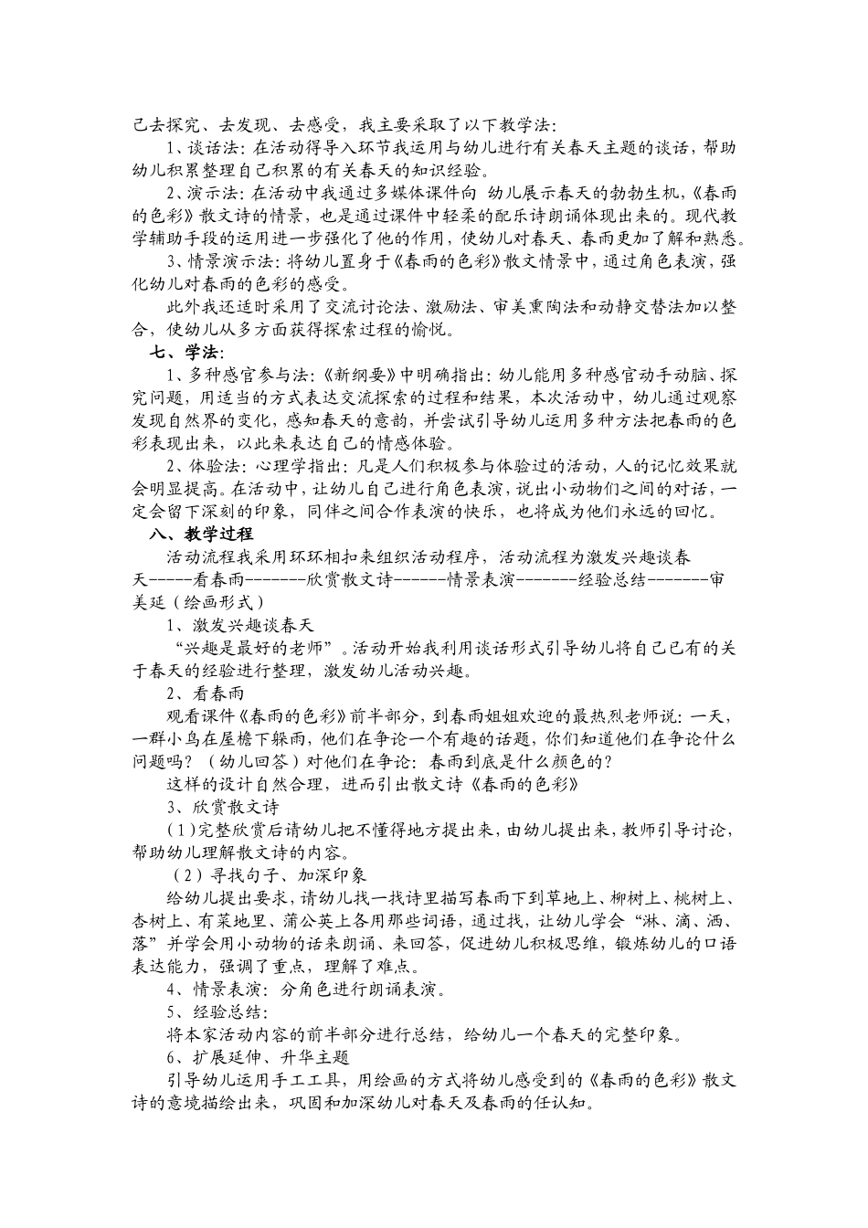 品德学科工作计划_第3页