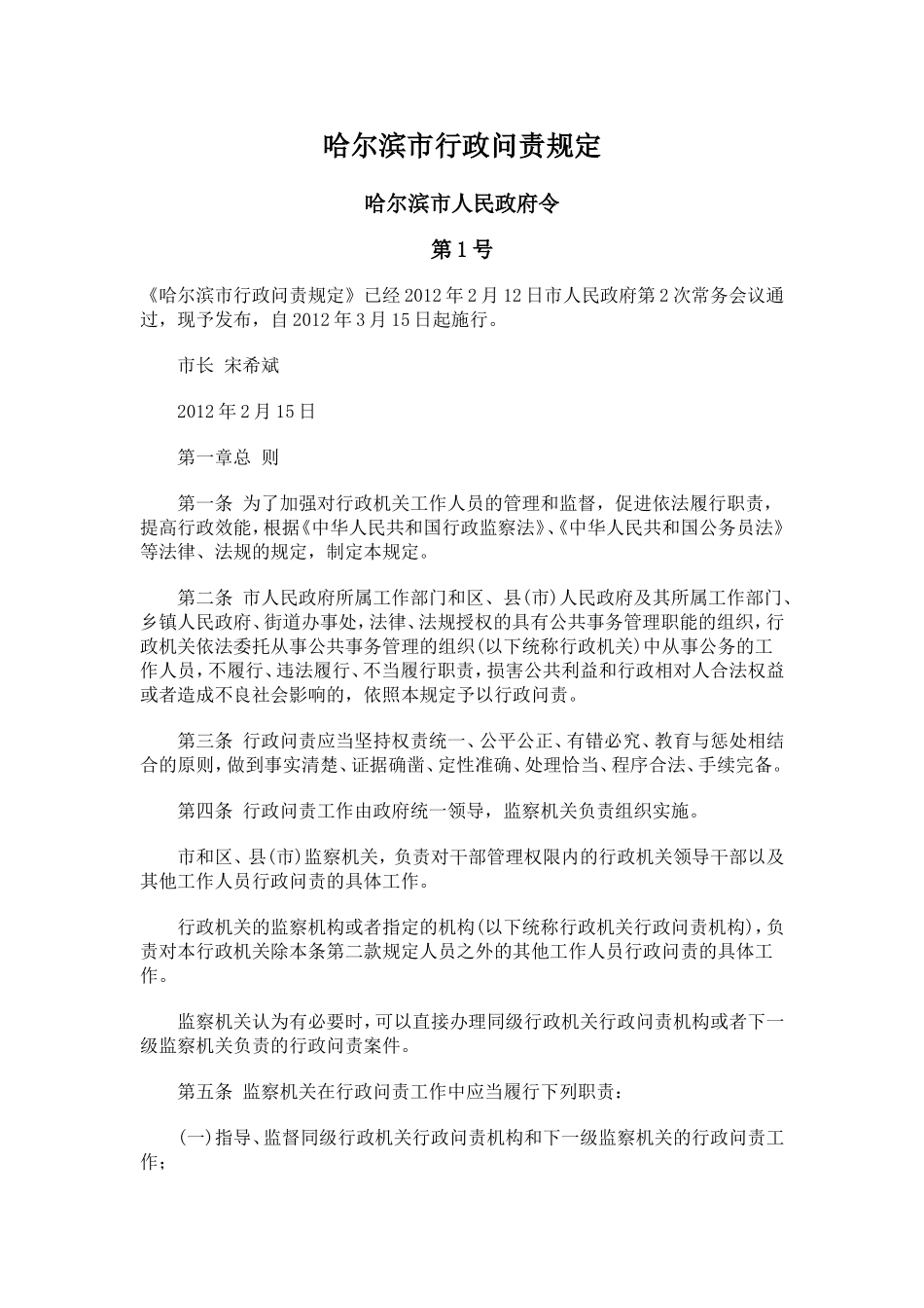 哈尔滨市行政问责规定_第1页