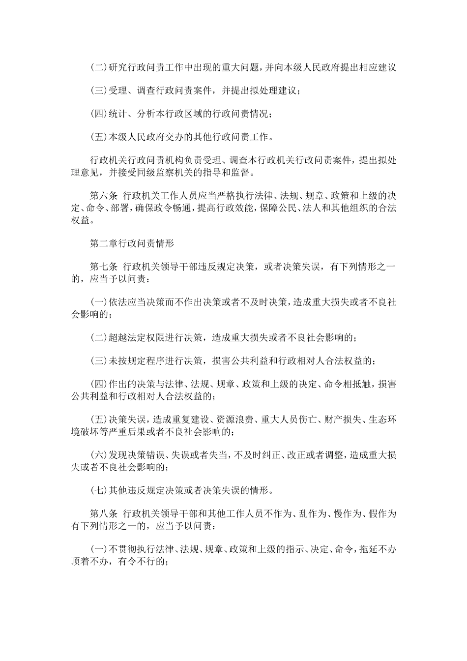 哈尔滨市行政问责规定_第2页