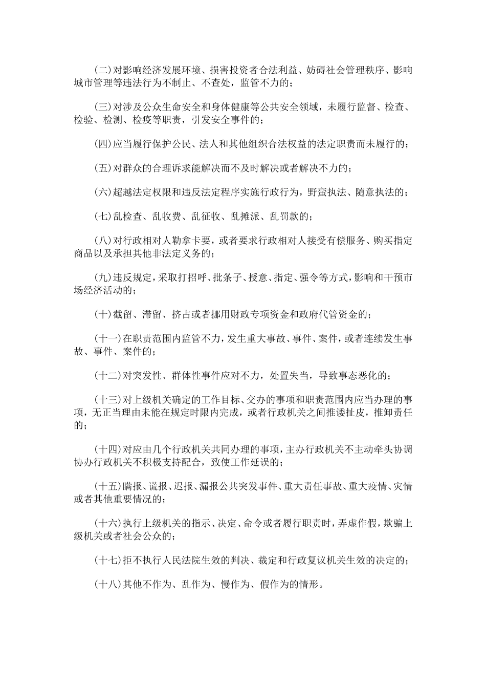 哈尔滨市行政问责规定_第3页