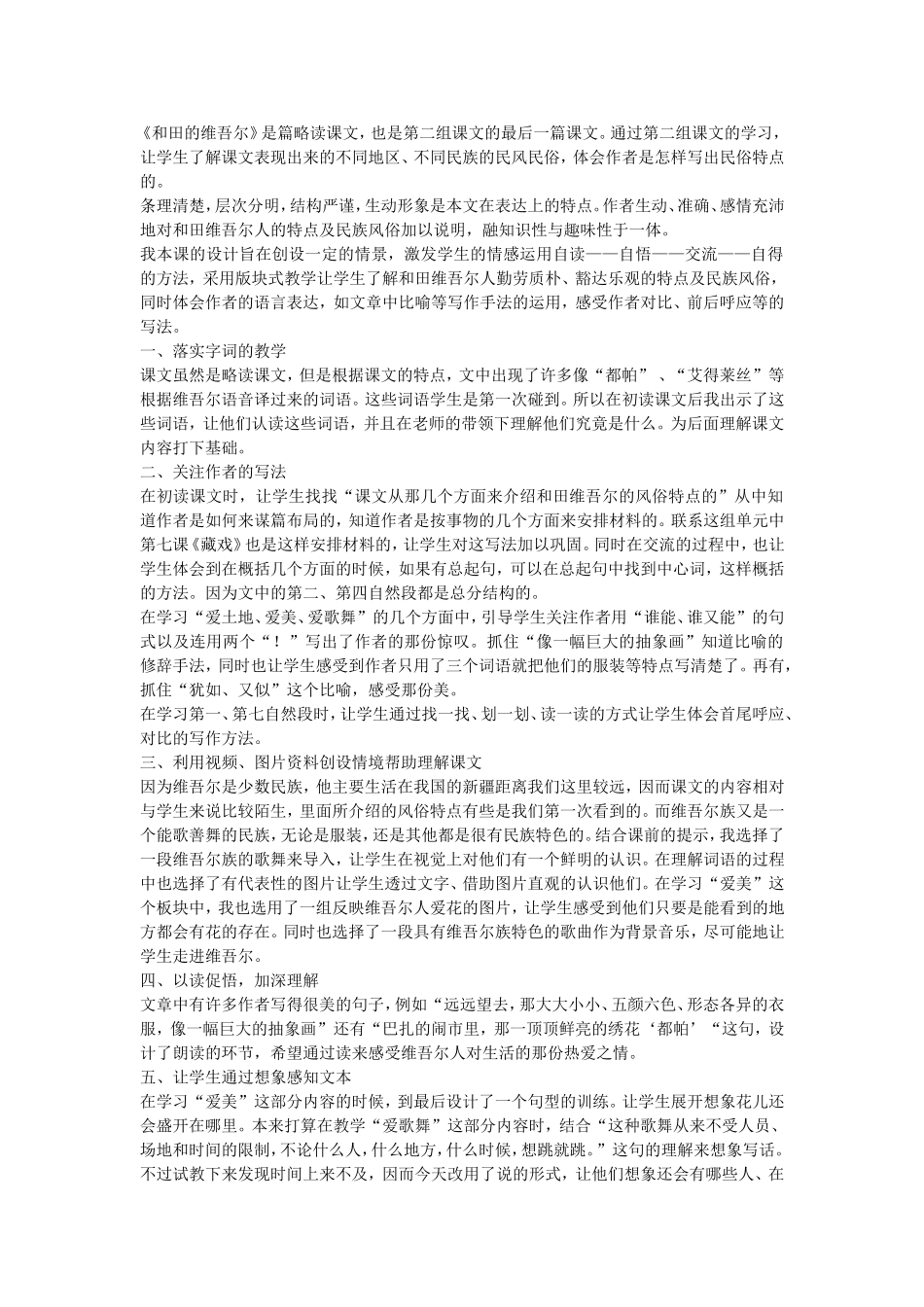 和田的维吾1_第1页