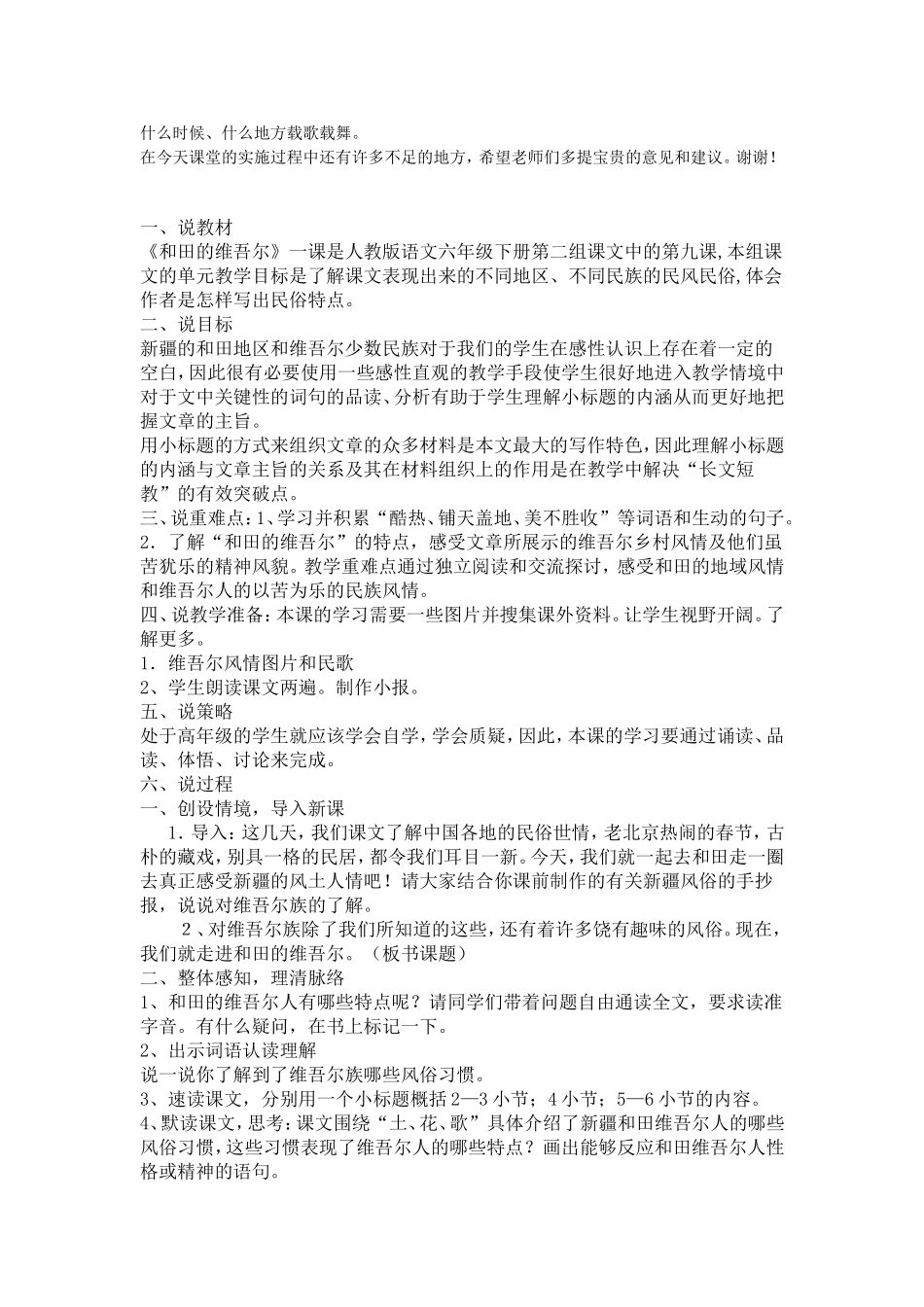 和田的维吾1_第2页