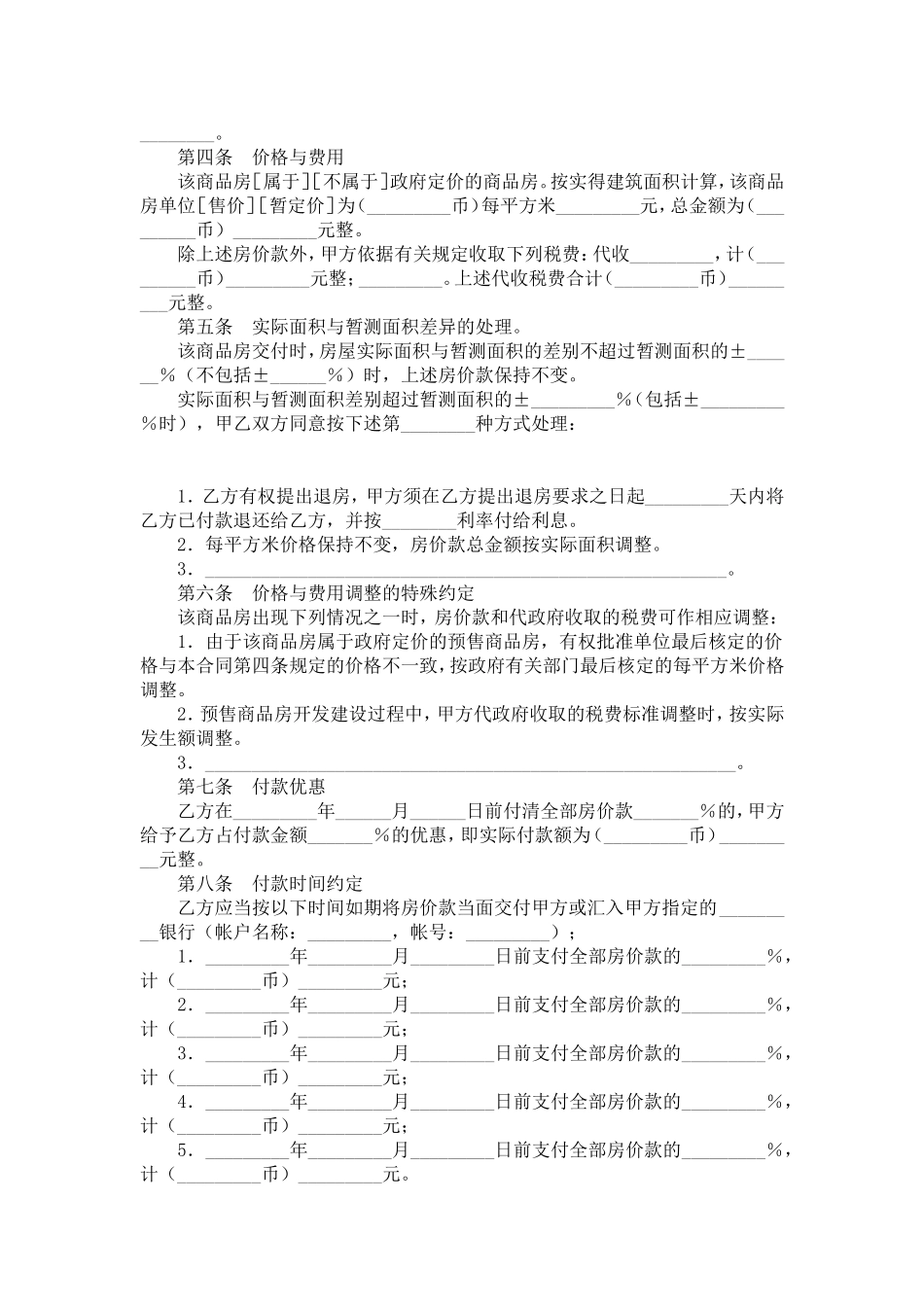 商品房买卖合同(七)-合同范本模板_第2页