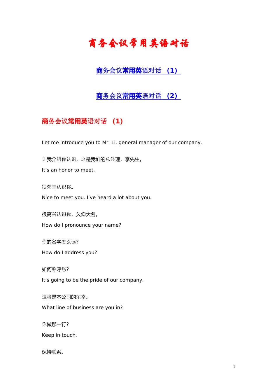 商务会议常用英语对话_第1页