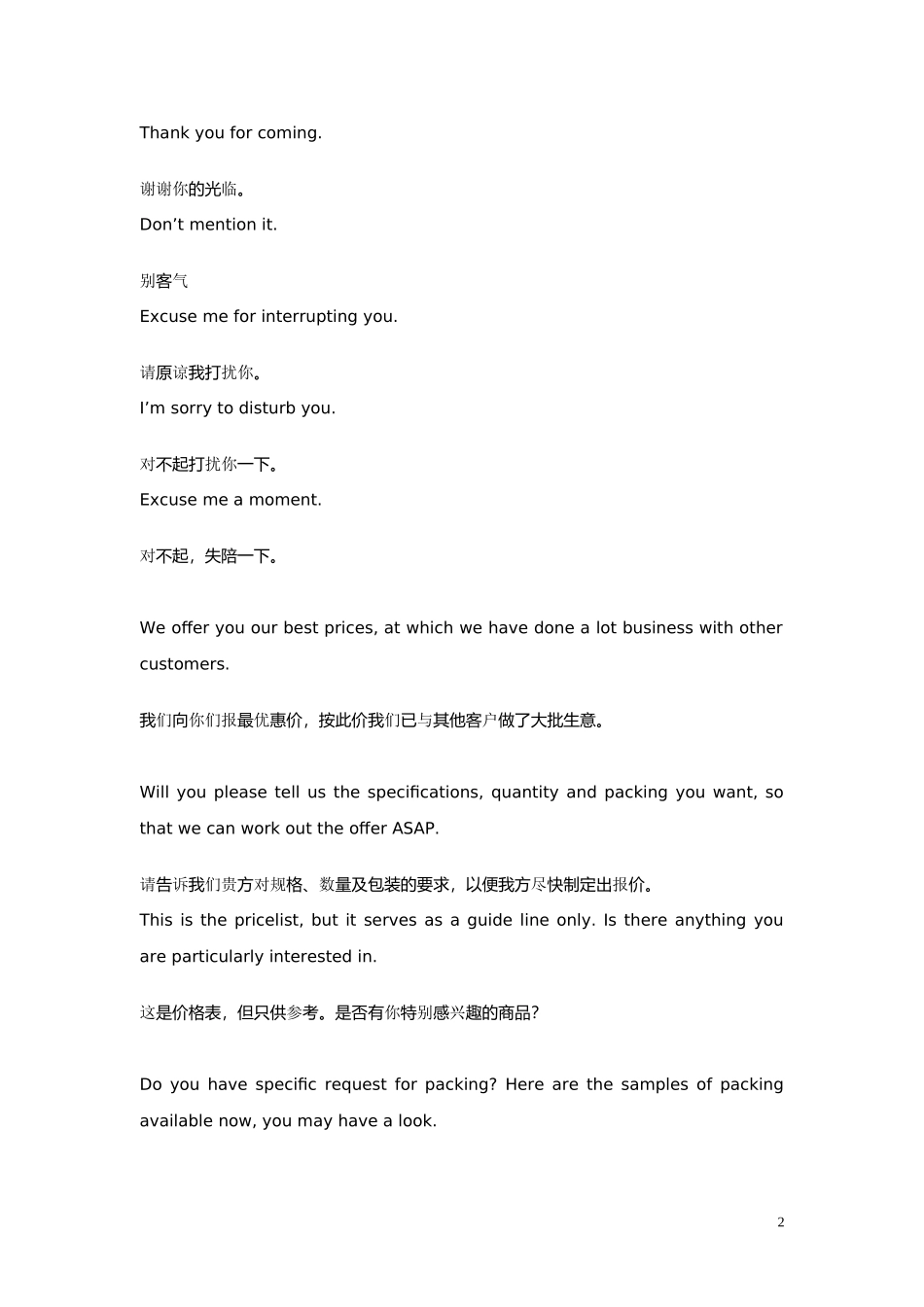 商务会议常用英语对话_第2页