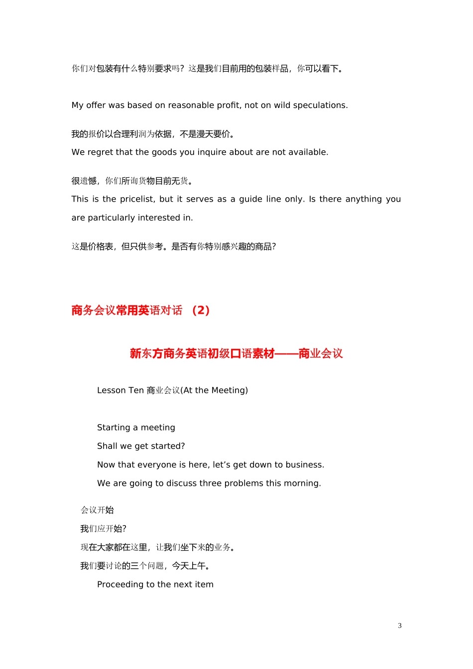 商务会议常用英语对话_第3页
