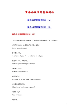 商务会议常用英语对话