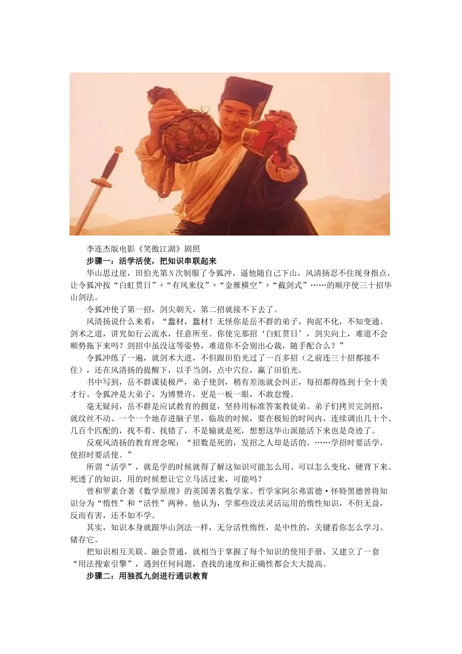 唯一一门有学习方法的武功_第2页