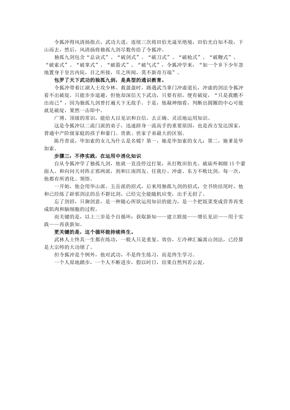 唯一一门有学习方法的武功_第3页