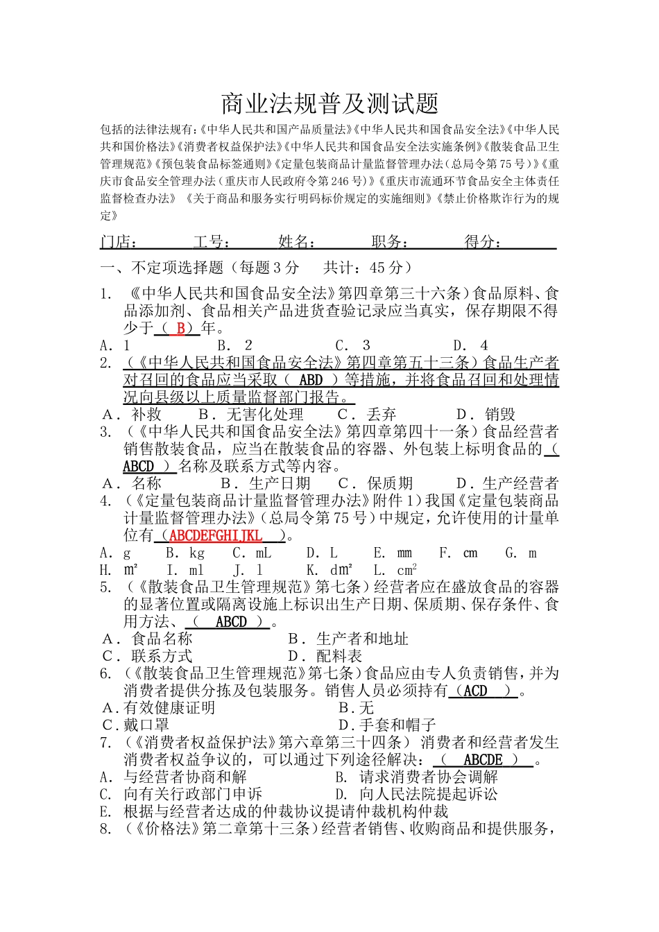 商业法规考试题及答案_第1页