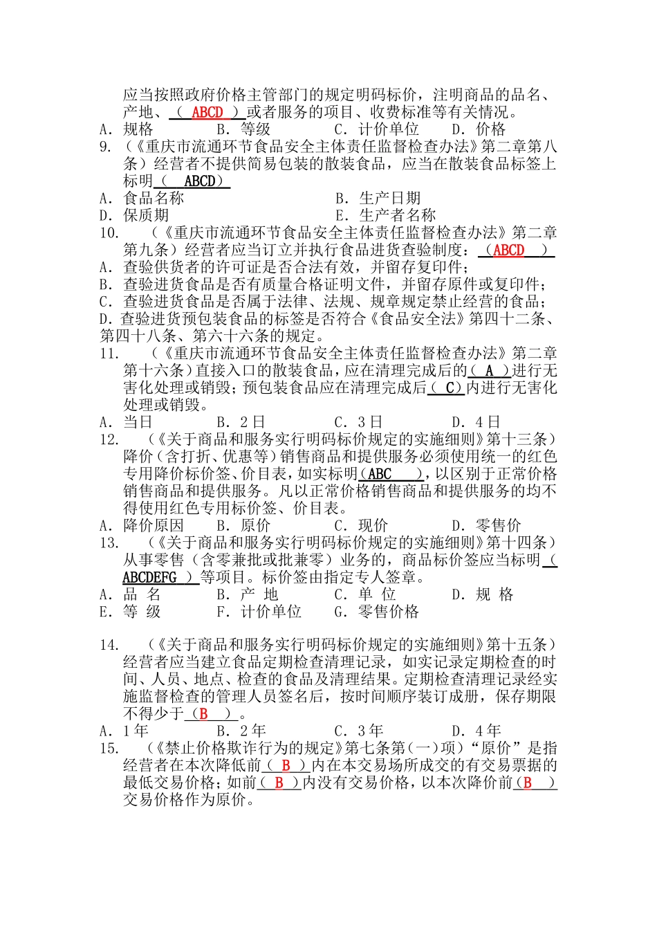 商业法规考试题及答案_第2页