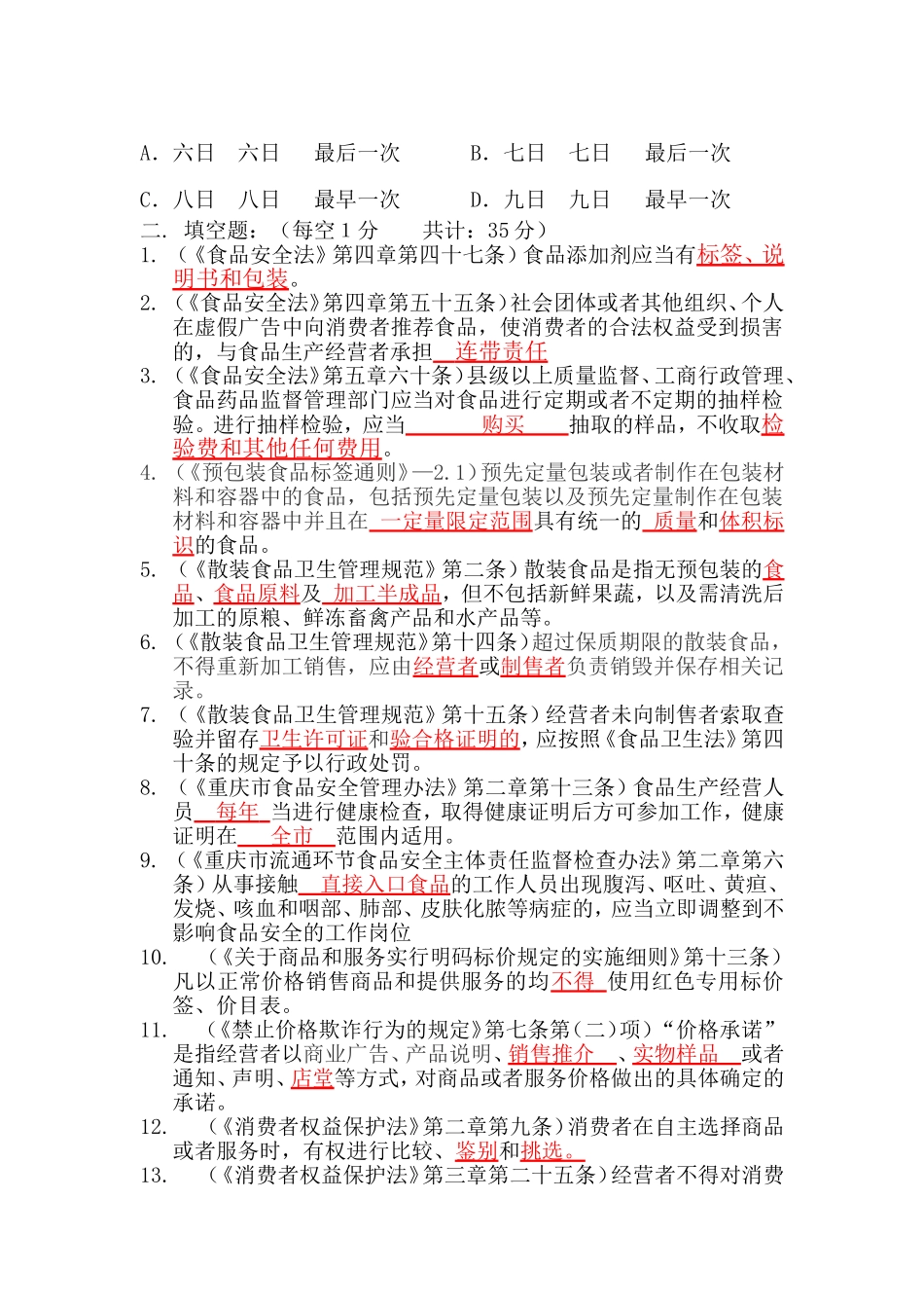 商业法规考试题及答案_第3页